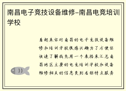 南昌电子竞技设备维修-南昌电竞培训学校